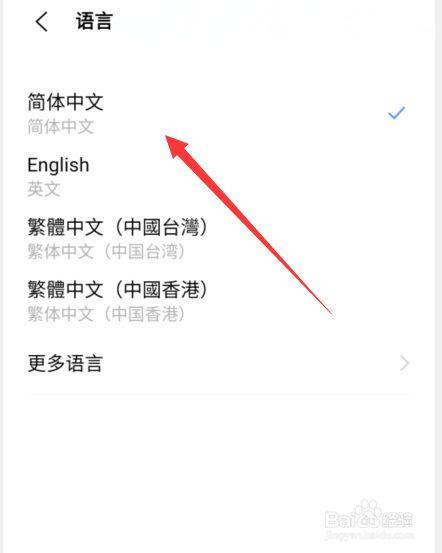 vivo手机英文调中文怎么调