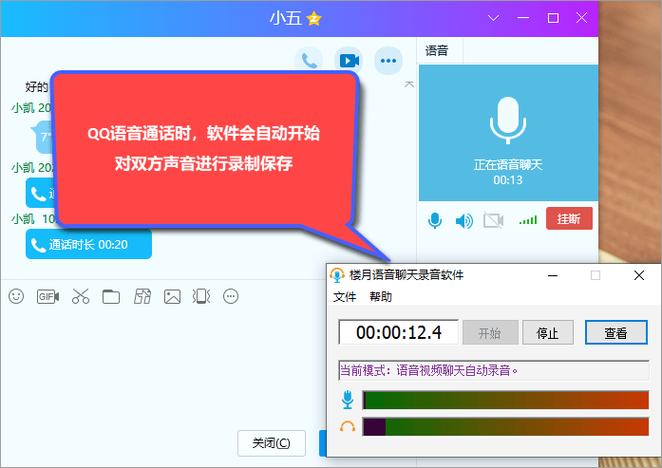 qq语音可以一边录音
