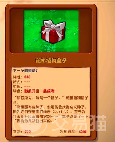 植物大战僵尸随机盲盒手机版截图3