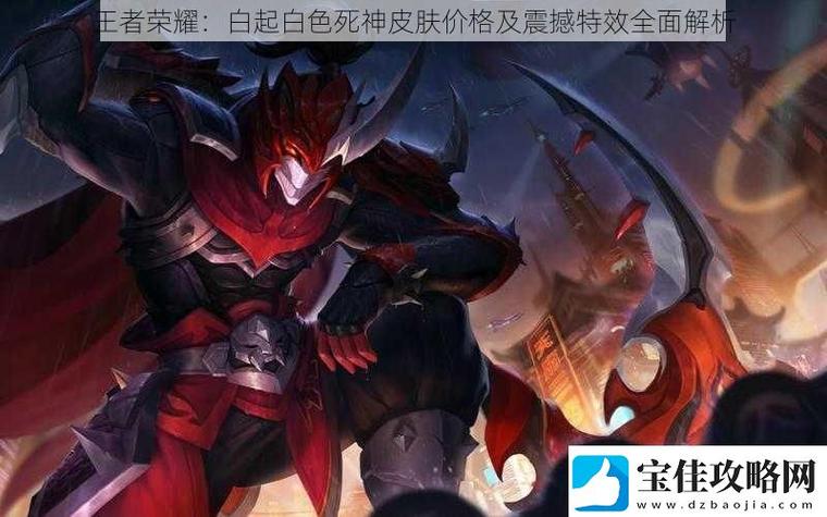 白起白色死神值得入手吗截图2