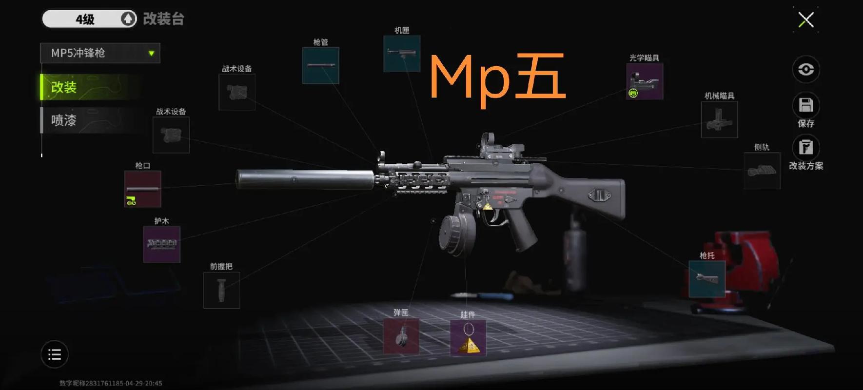 萤火突击修改器
