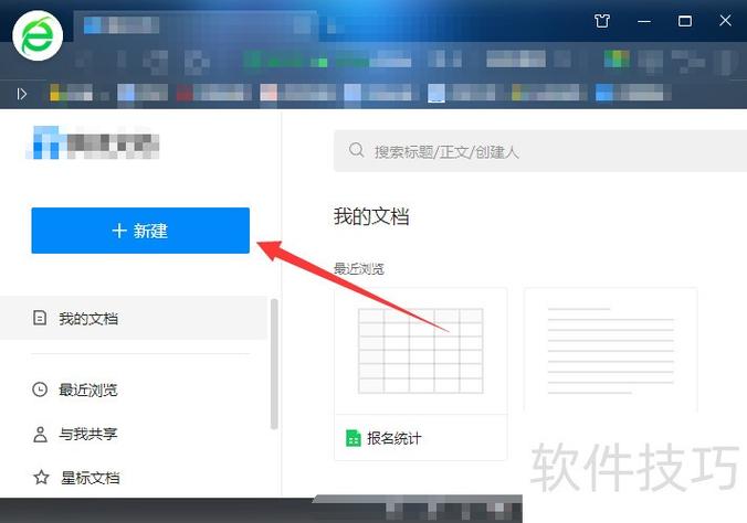 腾讯文档怎么生成文件