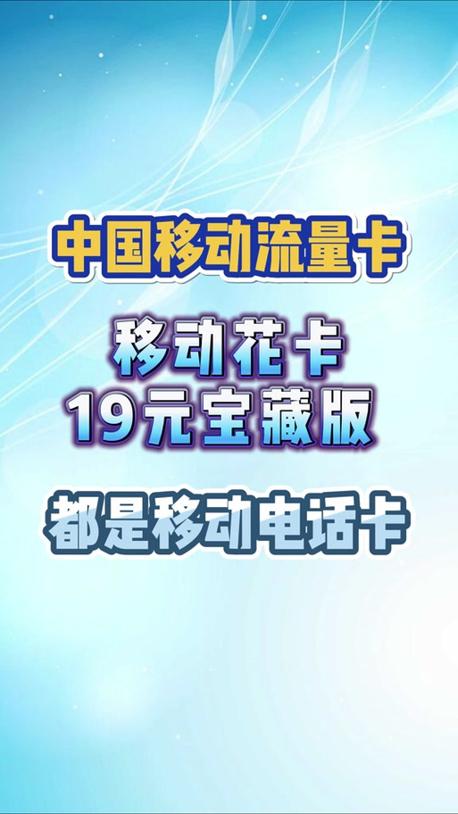 关联移动花卡什么意思