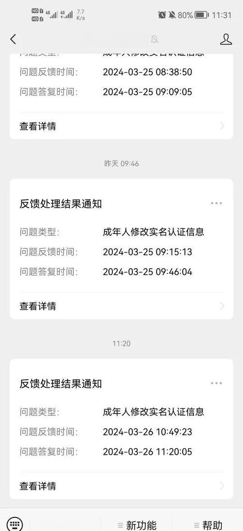 QQ怎么换绑实名认证游戏截图2