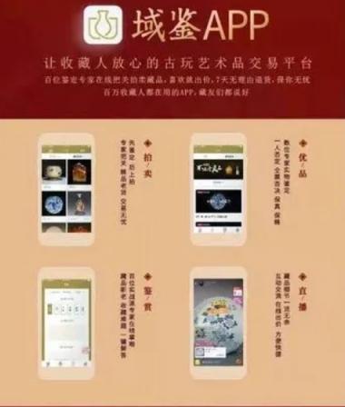 网上鉴宝平台可相信吗