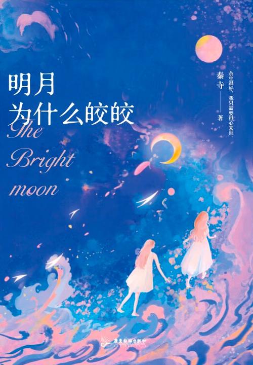 明月小说作品集