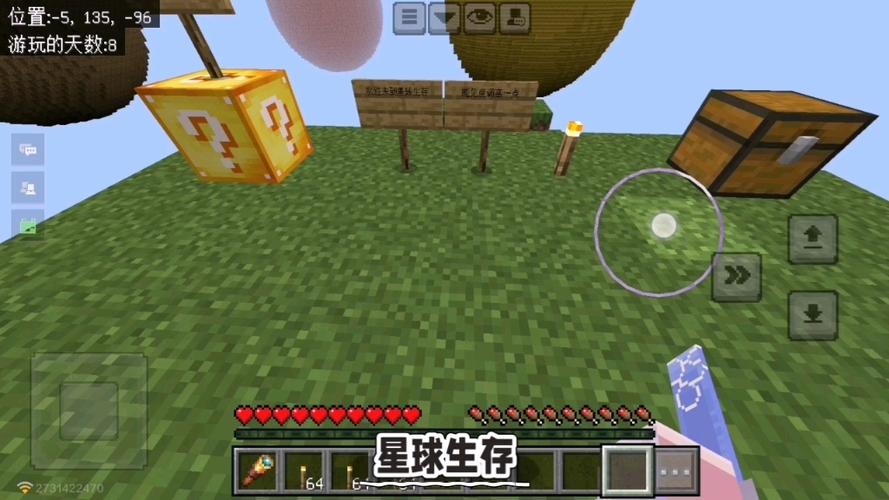 我的世界星球生存