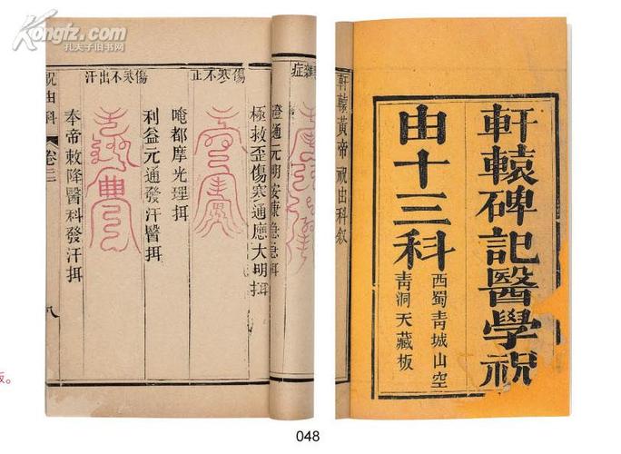 道教祝由咒