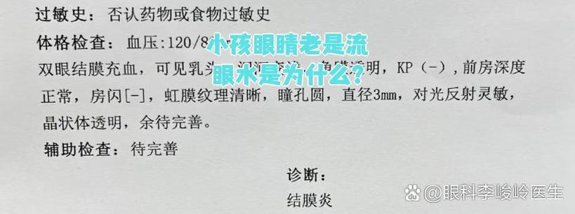 小孩流眼水怎么回事