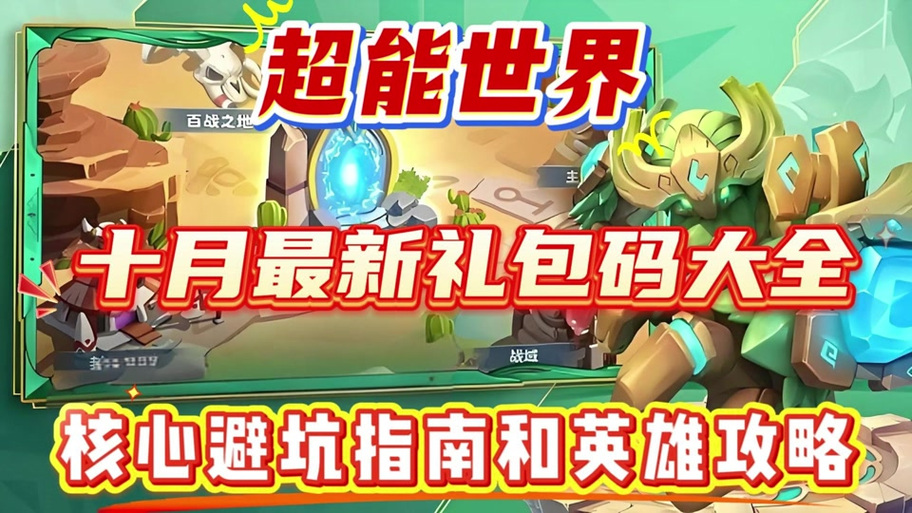 超人妈妈礼包码 超人妈妈礼包码