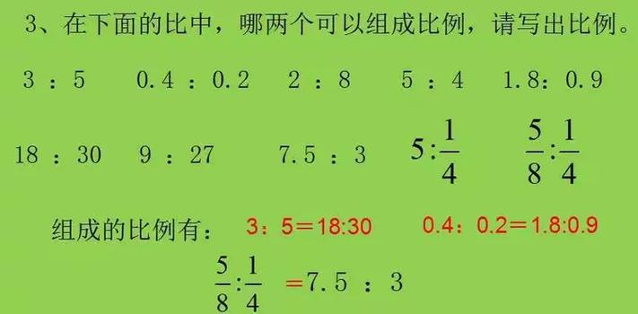 表示什么相等的式子叫做比例