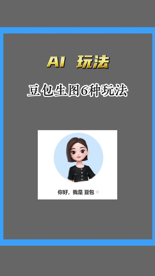 ai和豆包有什么区别