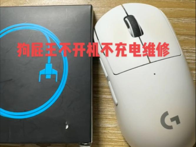 罗技鼠标开机没反应