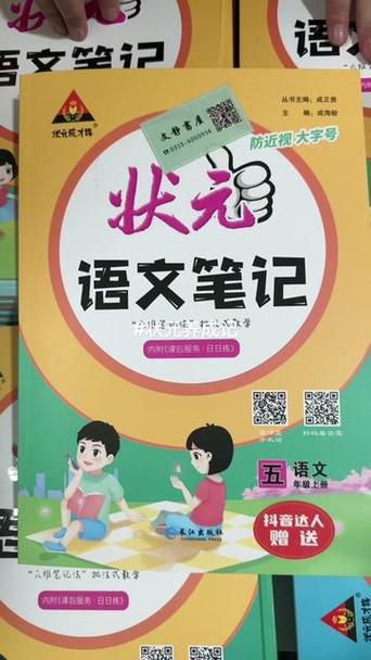 状元大课堂五年级下册