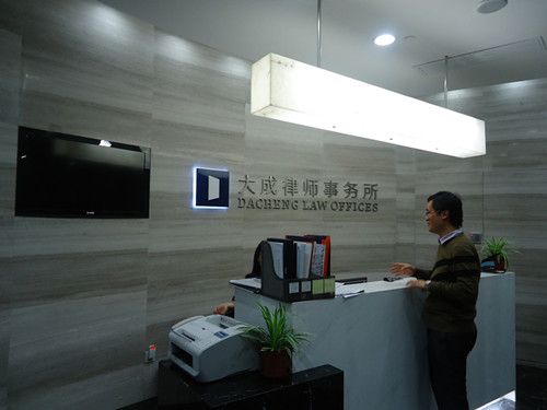 大成律师事务所地址