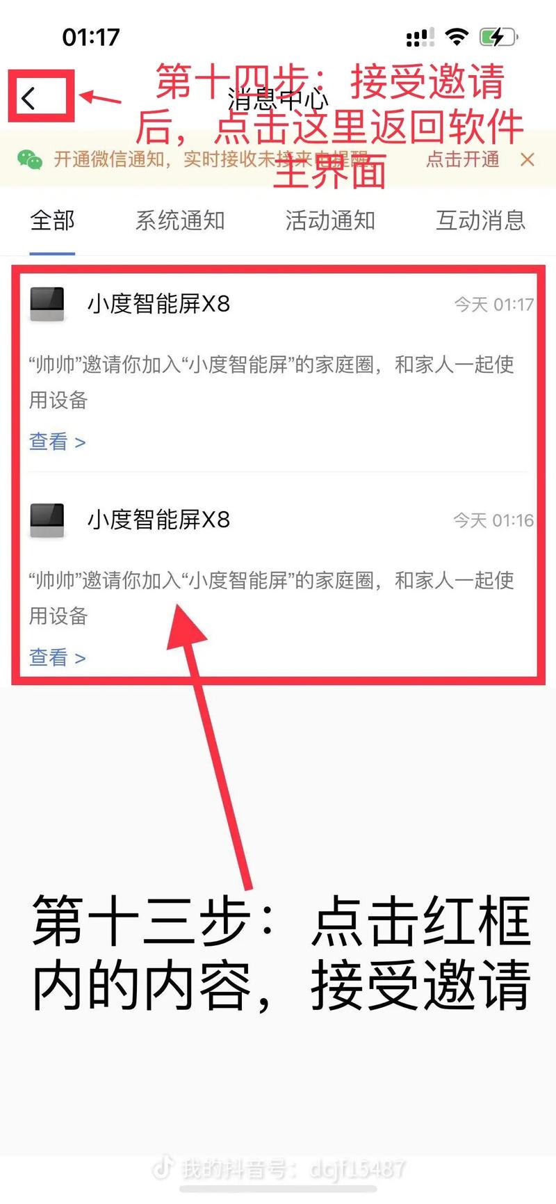 小度免打扰功能远程怎么能解开