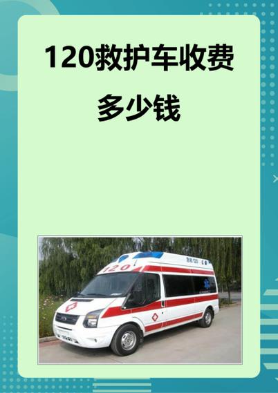 120收不收费