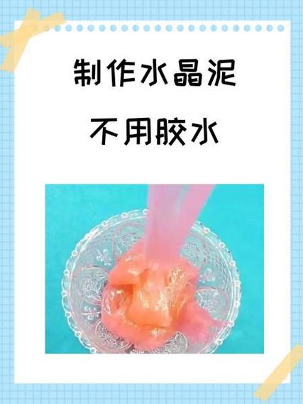 水晶泥怎么做