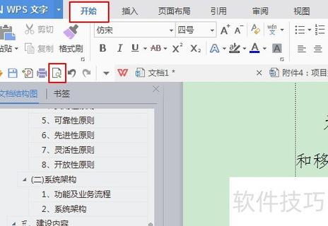 word如何取消双面打印