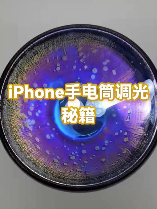 苹果手机手电筒发黄光