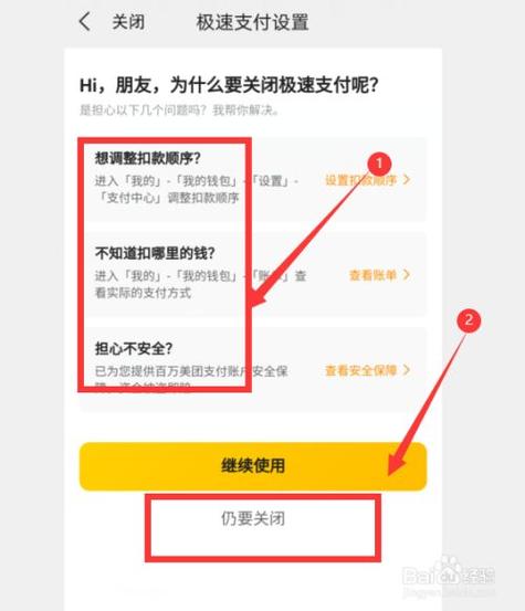 美团找不到极速支付取消了
