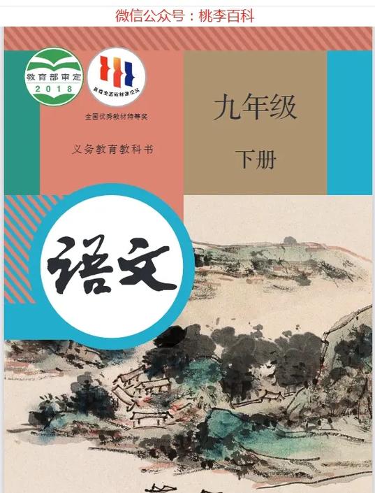 九下语文书新版电子书