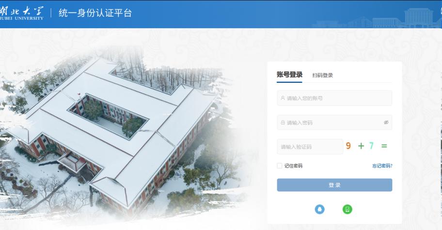 湖北大学统一身份认证平台登录入口