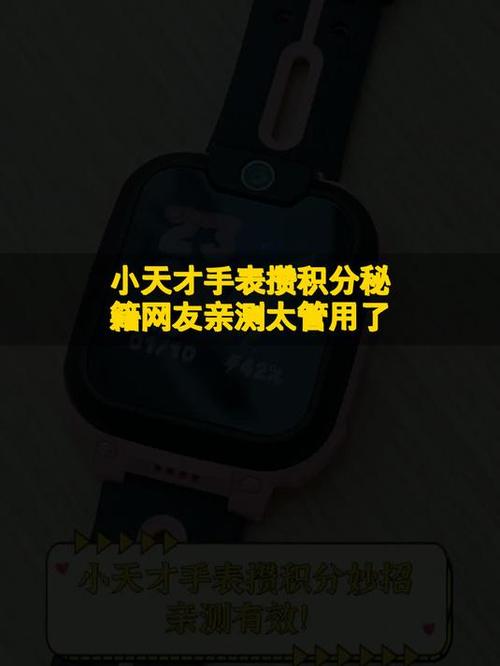 小天才手表怎样转积分