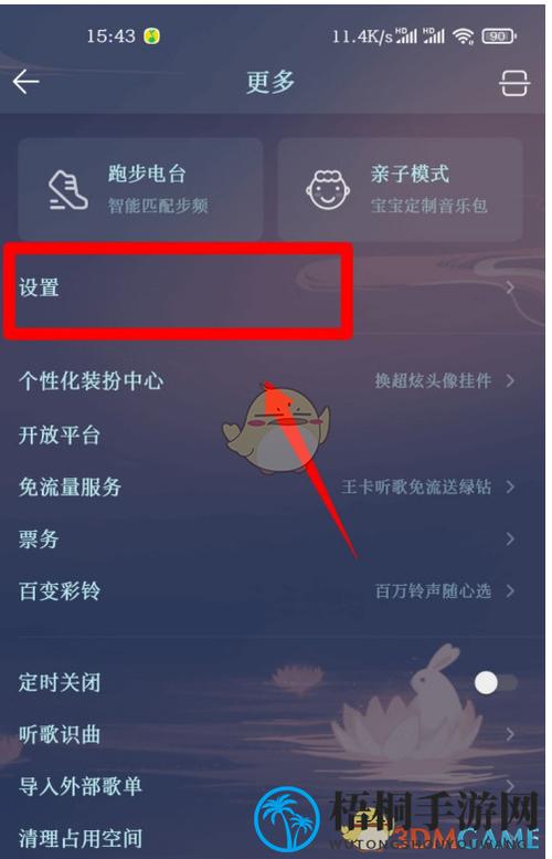 如何设置免打扰时间