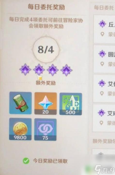 原神多少级解锁每日委托
