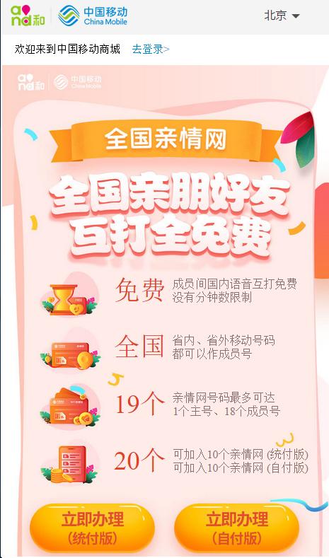 移动之家2018版和全国亲情网