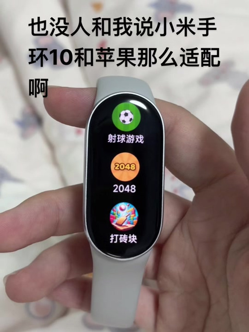 小米手环10有游戏吗?