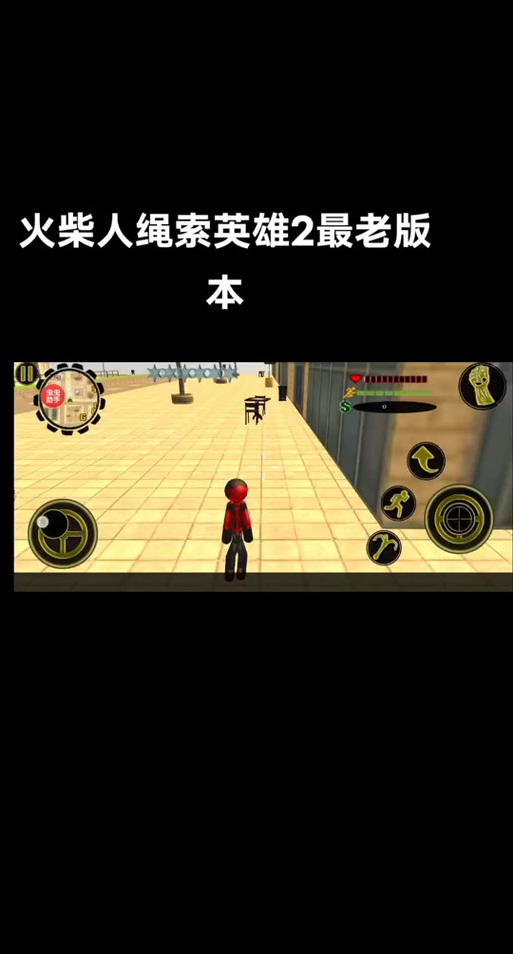 火柴人绳索英雄无限版下载