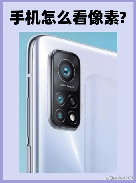 怎么看手机像素是多少