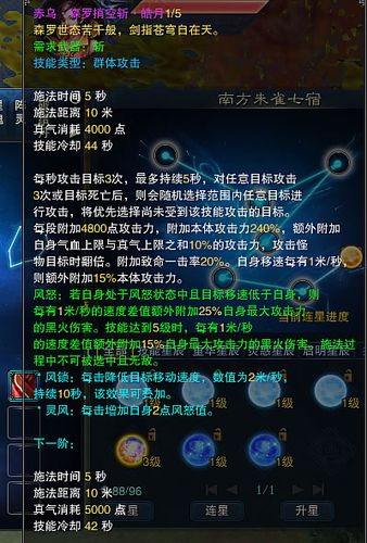 诛仙3惊岚四代技能
