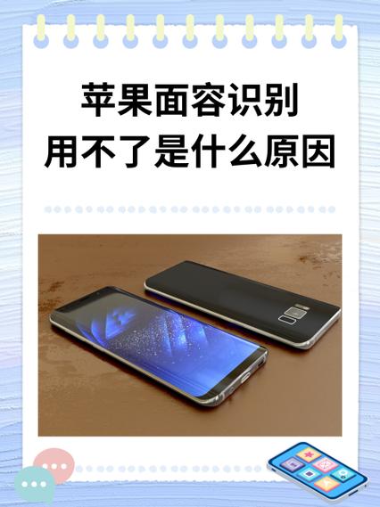 苹果手机面容不可用怎么回事