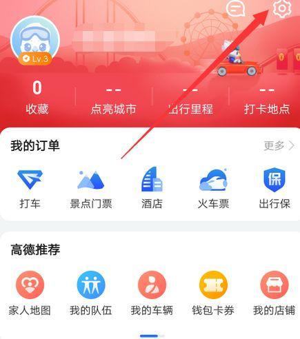 高德地图开通免密支付