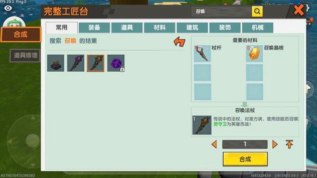 迷你世界淬毒法杖