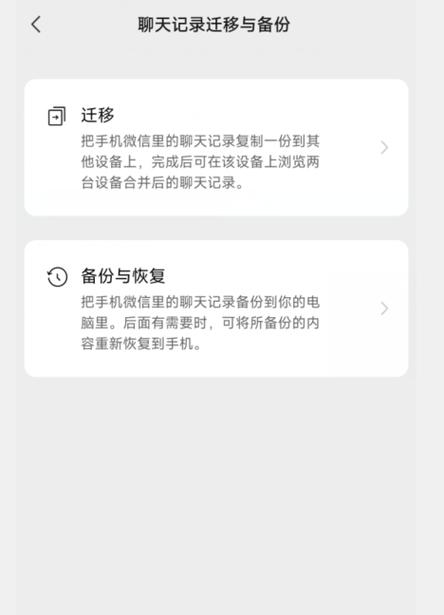 两个手机怎么同步微信记录