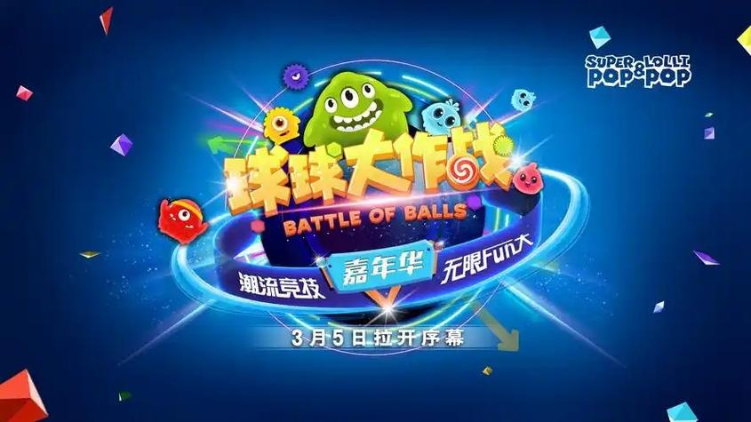 球球大作战版本大全截图2