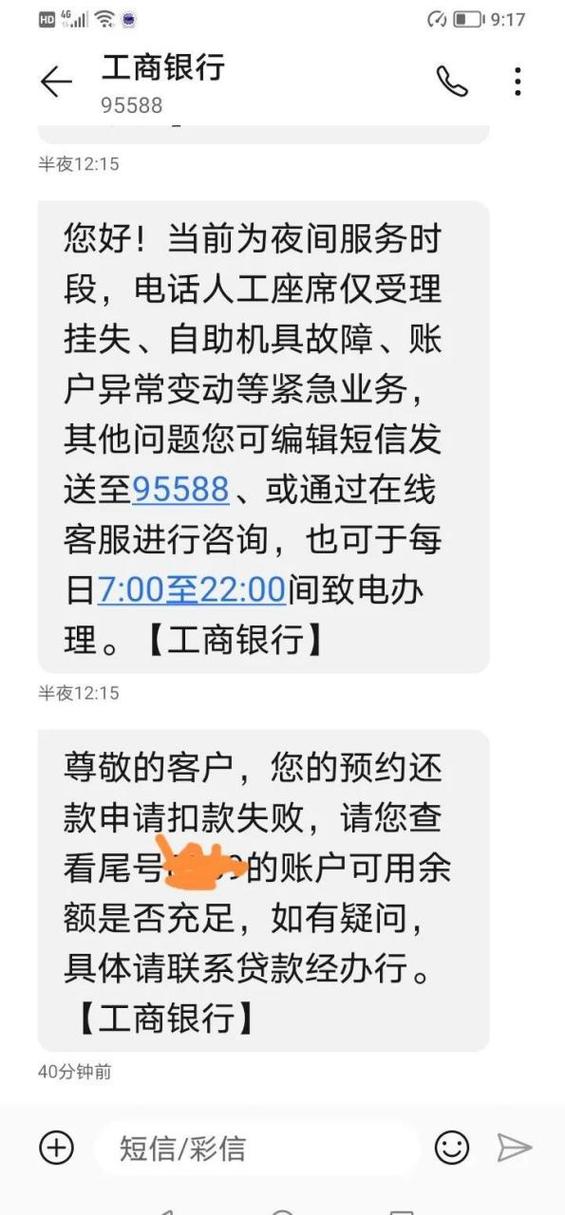 工商银行短信内容格式