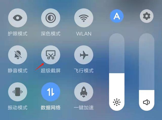 vivo手机怎么超级截屏