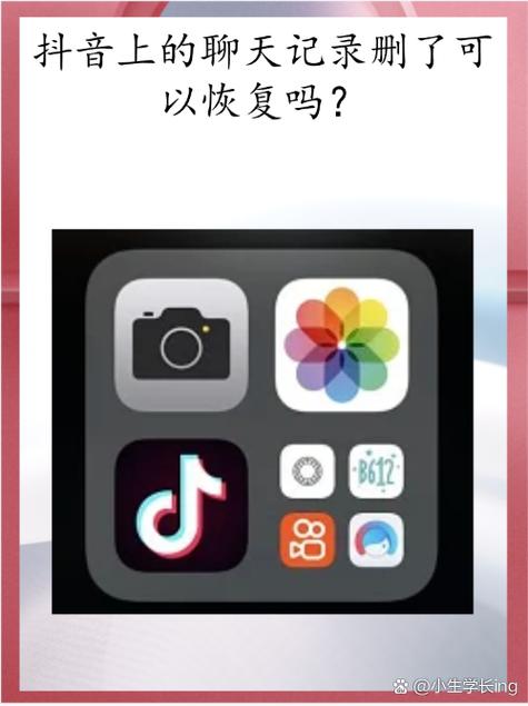 什么软件可以恢复抖音聊天记录