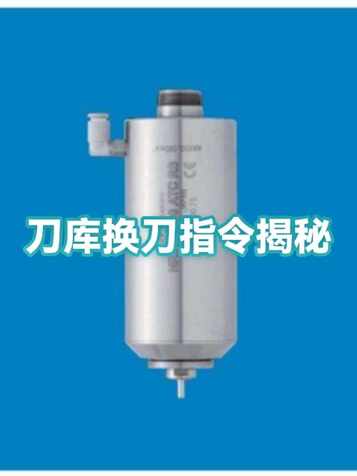 刀库换到指令