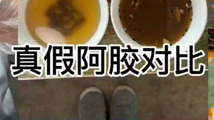 真假阿胶的鉴别方法