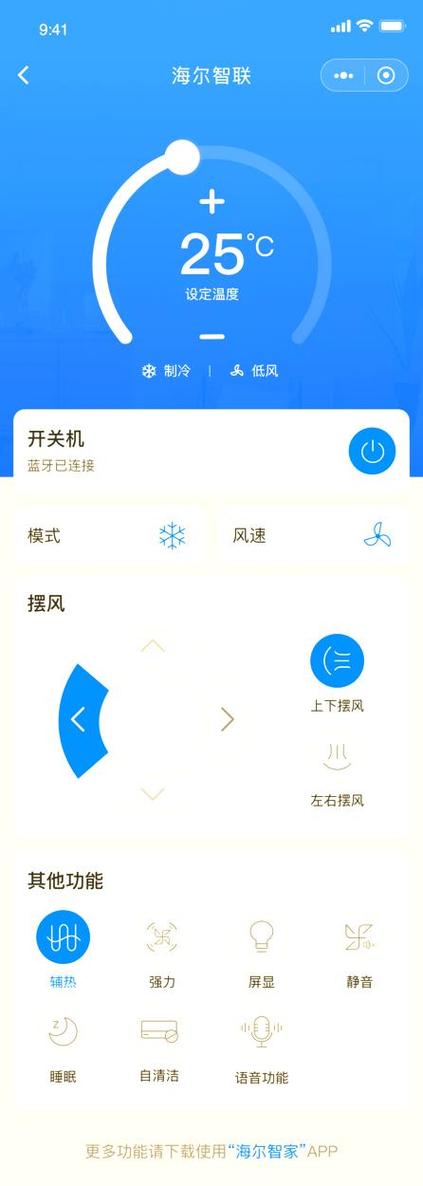 那个软件能控制空调
