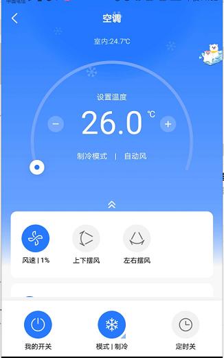 那个软件能控制空调截图2