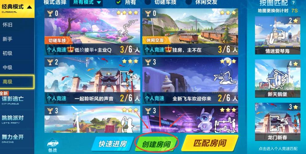 qq飞车怎么创建房间