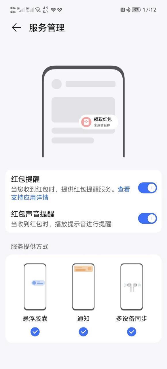 荣耀手机红包提醒