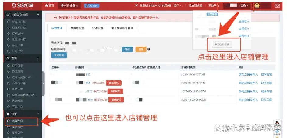 拼多多怎么关联店铺一起打单
